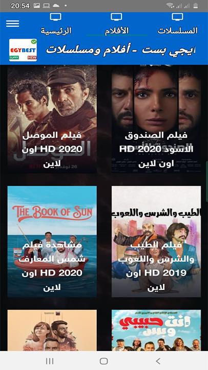 ايجي بست - أفلام ومسلسلات EgyBest Movies - Series‎ APK pour Android  Télécharger
