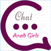 ”شات بنات العرب | دردشة عربية