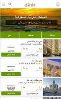 1 Schermata فنادق المملكة العربية السعودية