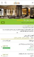 2 Schermata فنادق المملكة العربية السعودية