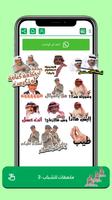 ملصقات واتساب سعودية スクリーンショット 2