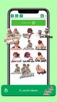 ملصقات واتساب سعودية Screenshot 2