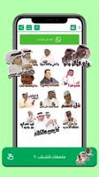 ملصقات واتساب سعودية スクリーンショット 3