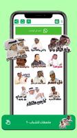 ملصقات واتساب سعودية Screenshot 3