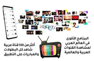 التلفزيون العربي Affiche