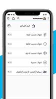 التلفزيون العربي ảnh chụp màn hình 1