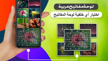 papan ketik Arab 2020: العربية screenshot 1