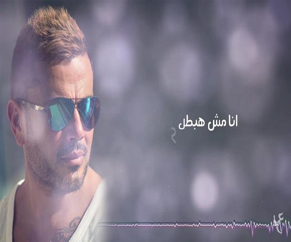 عمرو دياب بحبك أنا For Android Apk Download