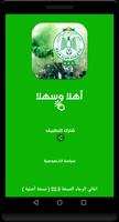 اغاني الرجاء poster