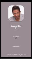 اغاني محمد حماقي جديد 2020 بدو पोस्टर