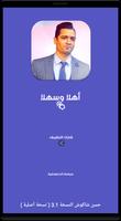 الفنان حسن شاكوش باقة Cartaz