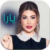 اغاني الفنانة يارا باقة فريدة ícone