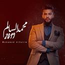 محمد السالم 2019 ألبوم بدون أنترنت APK