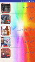 اغاني عربية - فيديو كليب - بدون انترنت الملصق