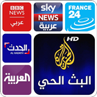 قنوات اخبارية عربية بث مباشر أيقونة