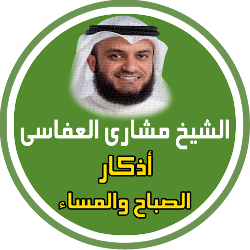 adkar al sabah wa al massa