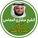 adkar al sabah wa al massa APK