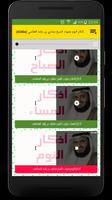 Azkar Al Sabah Al Masaa Nawm capture d'écran 1