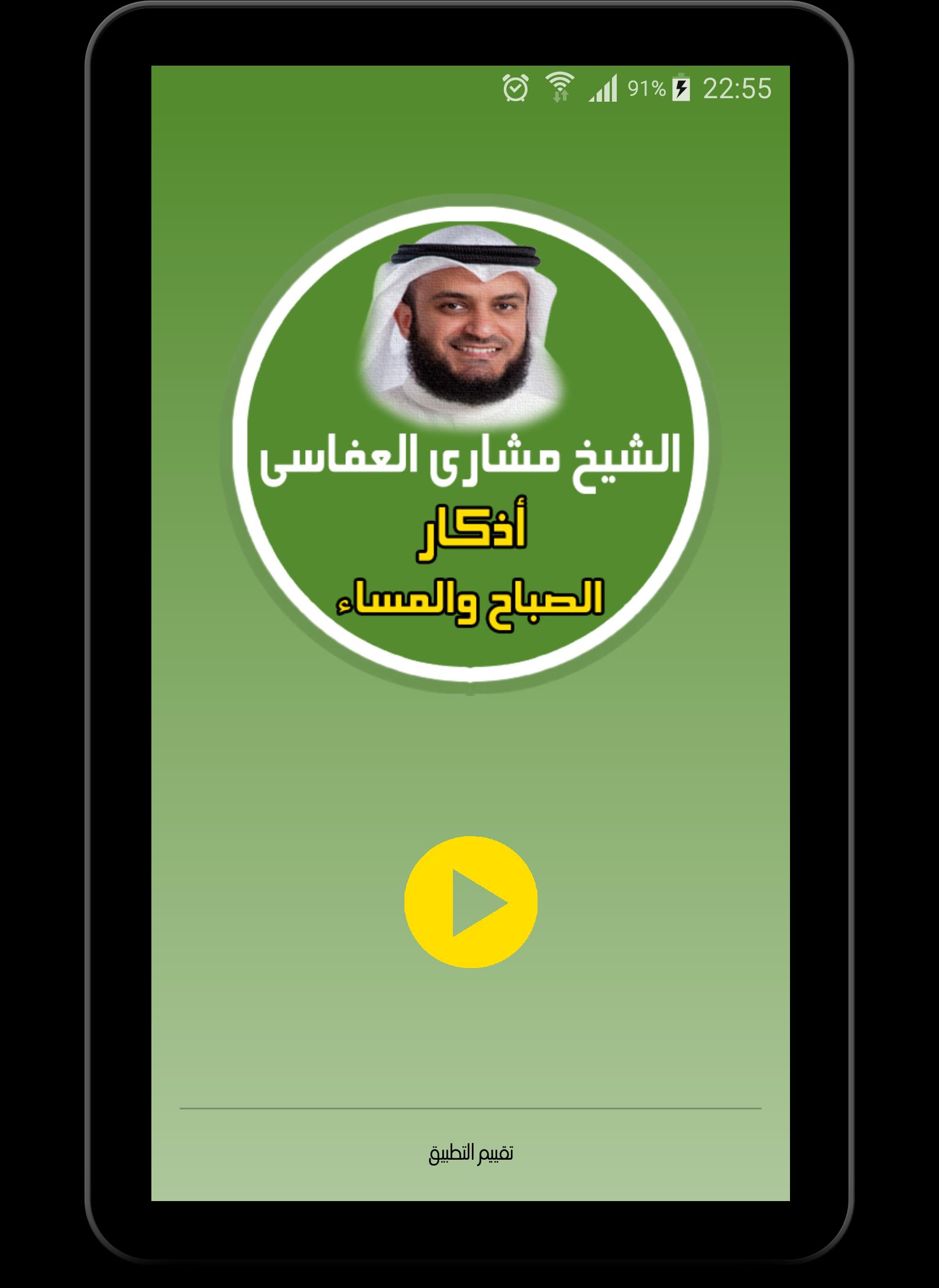 TÉLÉCHARGER ADKAR ASSABAH ARABE ASSABAH TÉLÉCHARGER ARABE ADKAR
