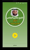 Azkar Al Sabah Al Masaa Nawm capture d'écran 3