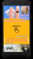 رقية تيسير الزواج Poster