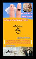 رقية تيسير الزواج captura de pantalla 3