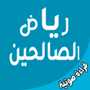 رياض الصالحين - قراءة صوتية APK