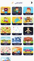 تعليم اللغة العربية للاطفال رو 海報