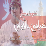 سلطان العماني icon