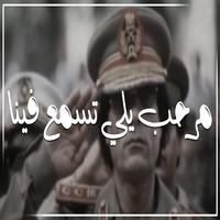 مرحب يلي تسمع فينا screenshot 1