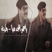 شيلة ياسمو المجد هيا poster