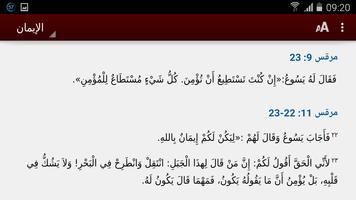 Bible Promises (Arabic) screenshot 3