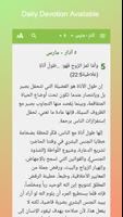Daily Bible Devotions Arabic ポスター