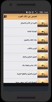 قصص عن ذكاء العرب screenshot 1