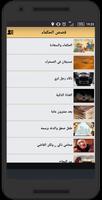 قصص الحكماء screenshot 1