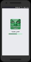قصص سعودية poster