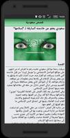قصص سعودية screenshot 2
