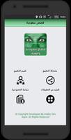 قصص سعودية screenshot 3