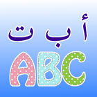 الحروف العربية والانجليزية icône