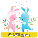 أناشيد صغار بدون إنترنت | أغاني أطفال بالفيديو APK