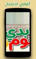 أناشيد صغار بدون إنترنت | أغاني أطفال بالفيديو تصوير الشاشة 3