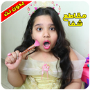 اغاني شفا بدون انترنت - اغاني بالفيديو‎ APK