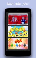 Videos birds of paradise offline | Children songs โปสเตอร์