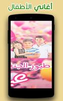 أغاني صغار بدون إنترنت | أغاني أطفال بالفيديو تصوير الشاشة 3