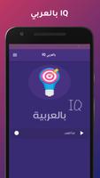 IQ بالعربي Plakat