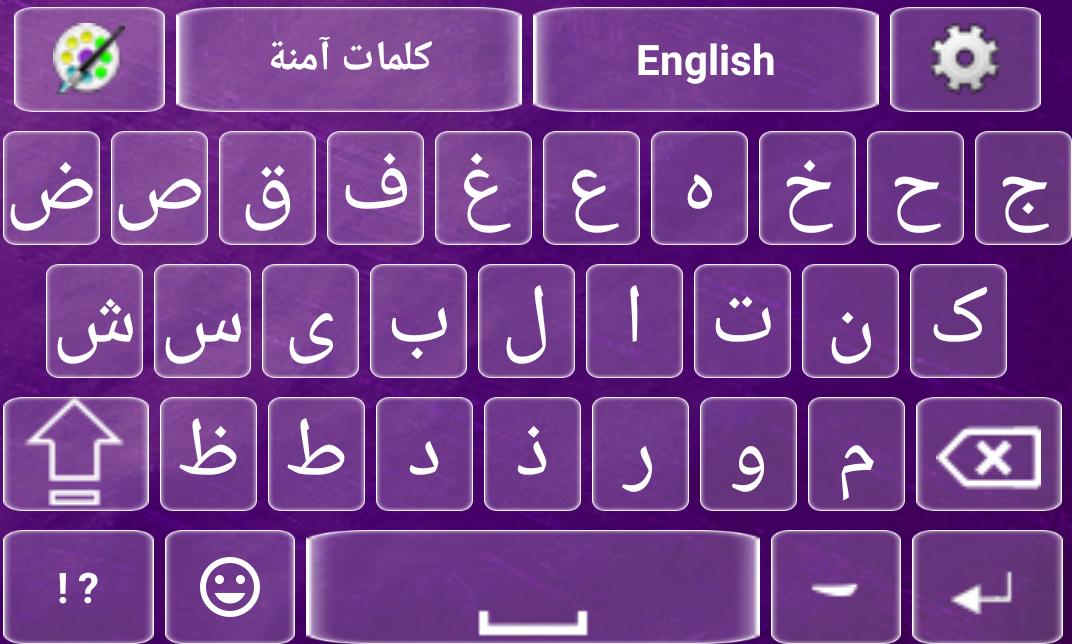 Arabic English keyboard Arabic Keyboard Typing APK برای دانلود اندروید Arabic English keyboard Arabic Keyboard Typing APK برای دانلود اندروید