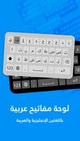 پوستر Arabic Keyboard