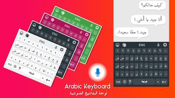 Arabic keyboard - Arabic language keypad पोस्टर