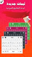 Arabic keyboard - Arabic language keypad تصوير الشاشة 1