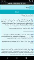 التدفئة والتهوية وتكييف الهواء 3000 سؤال/جواب HVAC Ekran Görüntüsü 2